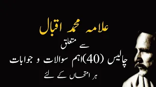 Allama Iqbal |Related 40  Questions & answer|NTA NET|TGT PGT|PSC|GIC|CTET|TET|SET|All URDU Entrance