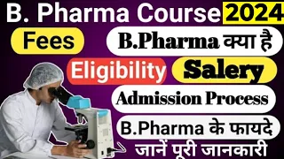 B Pharma Course 2023 | B Pharmacy Career | B Pharma Kya Hota Hai | B Pharma Admission 2023 |Jardhari