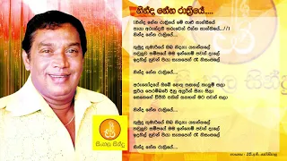 Ninda Nena Rathriye - HR Jothipala (නින්ද නේන රාත්‍රියේ - එච්.ආර්. ජෝතිපාල)