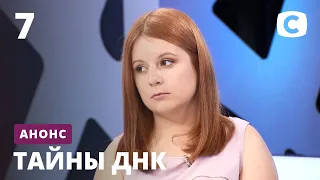 Кто же ее настоящие родители? – Тайны ДНК 2020. Смотрите 8 сентября!