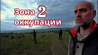 зона оккупации, часть 2