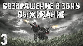 S.T.A.L.K.E.R. Возвращение в Зону: Выживание #3. Выживший Военный