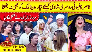 Nasir Chinyoti is ready for 2nd marriage | Mastiyan | EP 128 | 30 July 2023 | Suno News HD