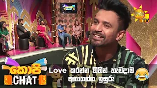 Love කරන්න ගිහින් හැමදාම අනාගන්න ඉසුරු 🤣💣  | Copy Chat