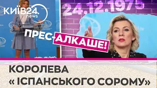 "Прес-алкаше" РФ Марія Захарова: таємниці життя представниці МЗС Росії