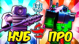 💸ОТ НУБА до ПРО НА МАРКЕТПЛЕЙСЕ на НОВОМ АККАУНТЕ в Toilet Tower Defense!