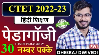 CTET मैराथन हिंदी पेडागोजी | HINDI Pedagogy Ctet Hindi Live