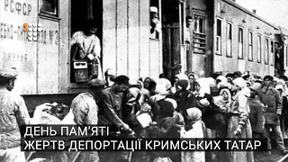 День пам’яті жертв депортації кримських татар / спецефір