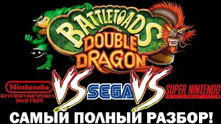 BattleToads & Double Dragon (NES VS SEGA VS SNES) "ВСЁ ТАК!?"