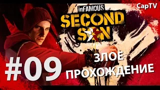 InFamous Second Son - Злое Прохождение - Эпизод 09