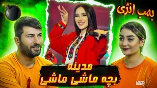 Madina Aknazarova - Bacha Mashi Mashi  💗💗ری اکشن  به آهنگ مدینه آکنازاروا بچه ماشی ماشی