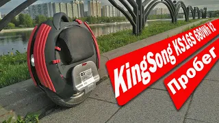 kingsong ks 16 v2 680 дальность пробега