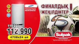 Финальные скидки в магазинах Sulpak.