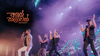 Mage Adara Landu( මගෙ ආදර ළන්දු )  | Aluth Kalawak Live in Concert | D Tap | MidLane