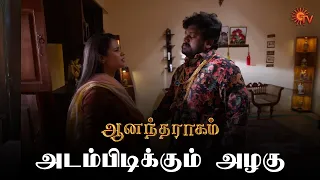 ஏன் இப்படி கொடுமை பண்ணுறீங்க ஈஸ்வரி 😂 | Anandha Ragam - Semma Scenes | 05 Aug  2023 | Sun TV