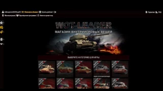 Совершенно бесплатно голда и прем танки для world of tanks