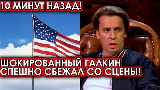 10 минут назад! чп в США! Шокированный Галкин спешно сбежал со сцены