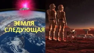 Нибиру news. ЗЕМЛЯ СЛЕДУЮШАЯ.