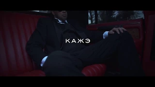 КАЖЭ - PUSSY FLOW (teaser)