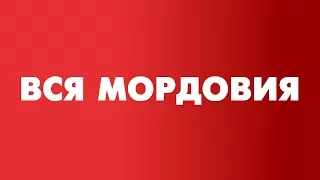 Вся Мордовия: Кочкуровский район