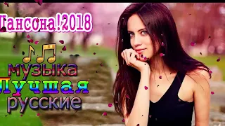 Красивые песни шансон! 2018 ❀ Самые Популярные ПЕСНИ ГОДА 2018 ❀ Душевный шансон о жизни! Послушайте