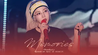 문별MoonByul - Memories 240324 1ST WORLD TOUR [MUSEUM: an epic of starlit] D-2 4K FANCAM