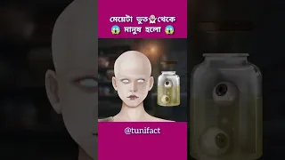 মেয়েটা ভূত 👻 থেকে মানুষ হলো কিভাবে😱#cartoon