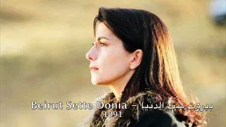 ماجدة الرومي - بيروت ست الدنيا Magida El Roumi - Beirut Sette Donia 1991