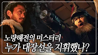 도요토미 히데요시의 양자가 '노량'에서 이순신의 최후를 지켰다? 그는 정말 이중 스파이었나? [#역사스페셜] | KBS 100703 방송