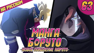 Манга Боруто - Глава 63: Спорить бессмысленно. ВАЖНАЯ НОВОСТЬ!!!