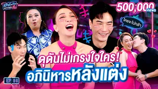 ดุดันไม่เกรงใจใคร! มาวิน เผยอภินิหาร ตู่ ปิยวดี | เม้าท์อยู่กับปากอยากอยู่กับคิ้ม EP.96