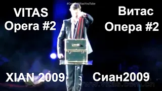 Витас Опера 2 Сиан 2009 || Vitas Opera 2 Xian 2009 || #ConcertVitasYouTube