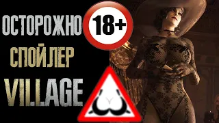 Resident Evil: Village — Голая леди Димитреску мод | Lady Dimitrescu Nude Mod