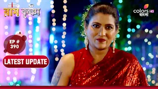 Ram Krishnaa | রাম কৃষ্ণা | Ep. 390 | Latest Update