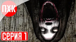 DREADOUT Прохождение 1 ᐅ Ужас.