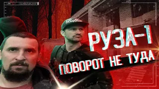 Руза 1 поворот не туда