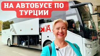 АВТОБУСЫ В ТУРЦИИ /ПОКУПКА БИЛЕТОВ /АВТОВОКЗАЛ /СЕРВИС /Дидим Турция /Недвижимость в Турции