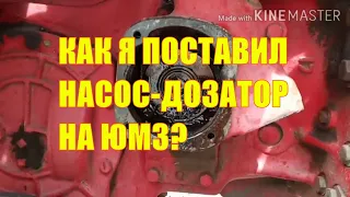 Как я поставил насос-дозатор на трактор ЮМЗ?