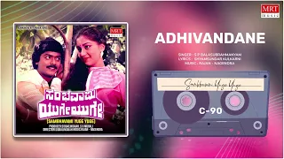 Abhivandane | Sambhavami Yuge Yuge | Murali, Sudharani | Kannada Movie Song | MRT Music