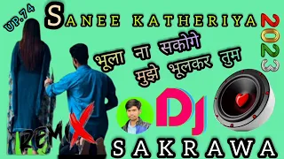 भूला ‌ना‌ सकोगे मुझे भूलकर तुम Dj Remix hard bass Mix Song DJ SANEE KATHERIYA SAKRAWA