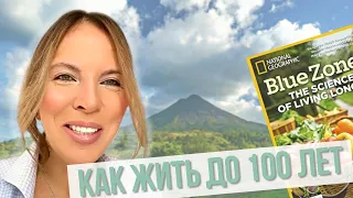 Как жить до 100 лет без болезней. 9 научных открытий.