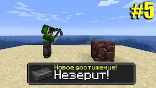 Майнкрафт , но с ТЫСЯЧЕЙ ДОСТИЖЕНИЙ! (#5) Minecraft Hardcore with 1000 ADVANCEMENTS Chest