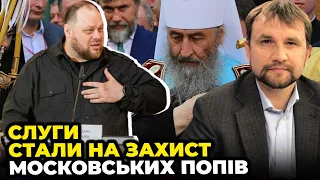 🤬Зеленский резко замолчал! Стефанчук ляпнул ЛИШНЕГО, УПЦ МП договорилась с властью?! / ВЯТРОВИЧ