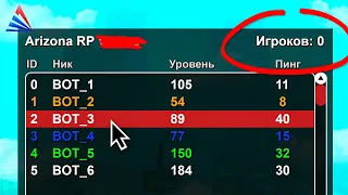 ЗАБЫТЫЙ СЕРВЕР АРИЗОНА РП... С БОТАМИ 😂 ARIZONA RP ГТА САМП