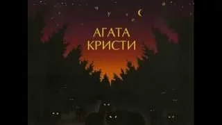 Агата Кристи / Agatha Christie - Чудеса / Miracles (Full Album, Russia, 1998)