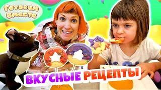 Маша Капуки Кануки и Бьянка готовят вкусняшки! Лучшие рецепты сладостей для детей! Игры с родителями