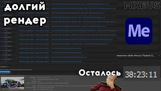 Долго Рендерит Adobe Media Encoder - РЕШЕИНЕ ТУТ