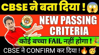 Passing Marks Criteria of Class 10 and 12😍| CBSE Result Date | CBSE Board Exam 2024 |Cbse LatestNews