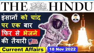 18 November 2022 | The Hindu Newspaper Analysis | 18 November Current Affairs | Editorial Analysis