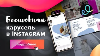 Как сделать бесшовную карусель с телефона в Studio (Over)